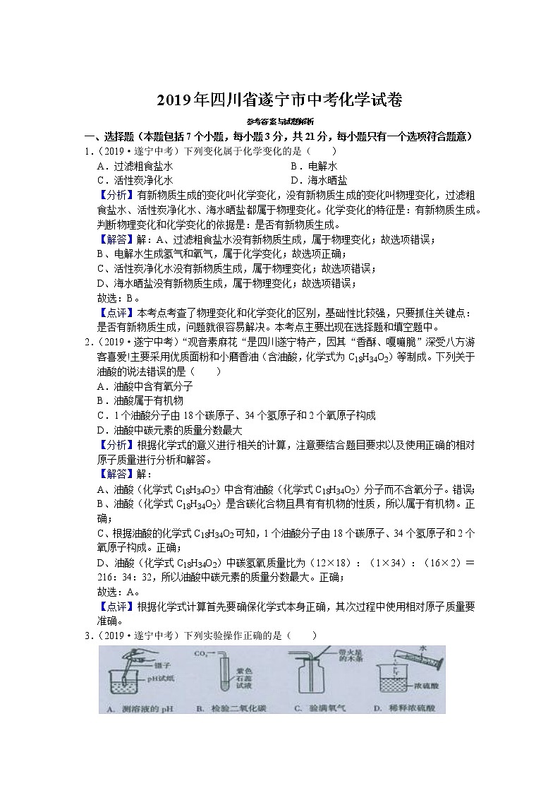 初三人教版九年级化学下册2019年四川省遂宁市中考化学试题第2页
