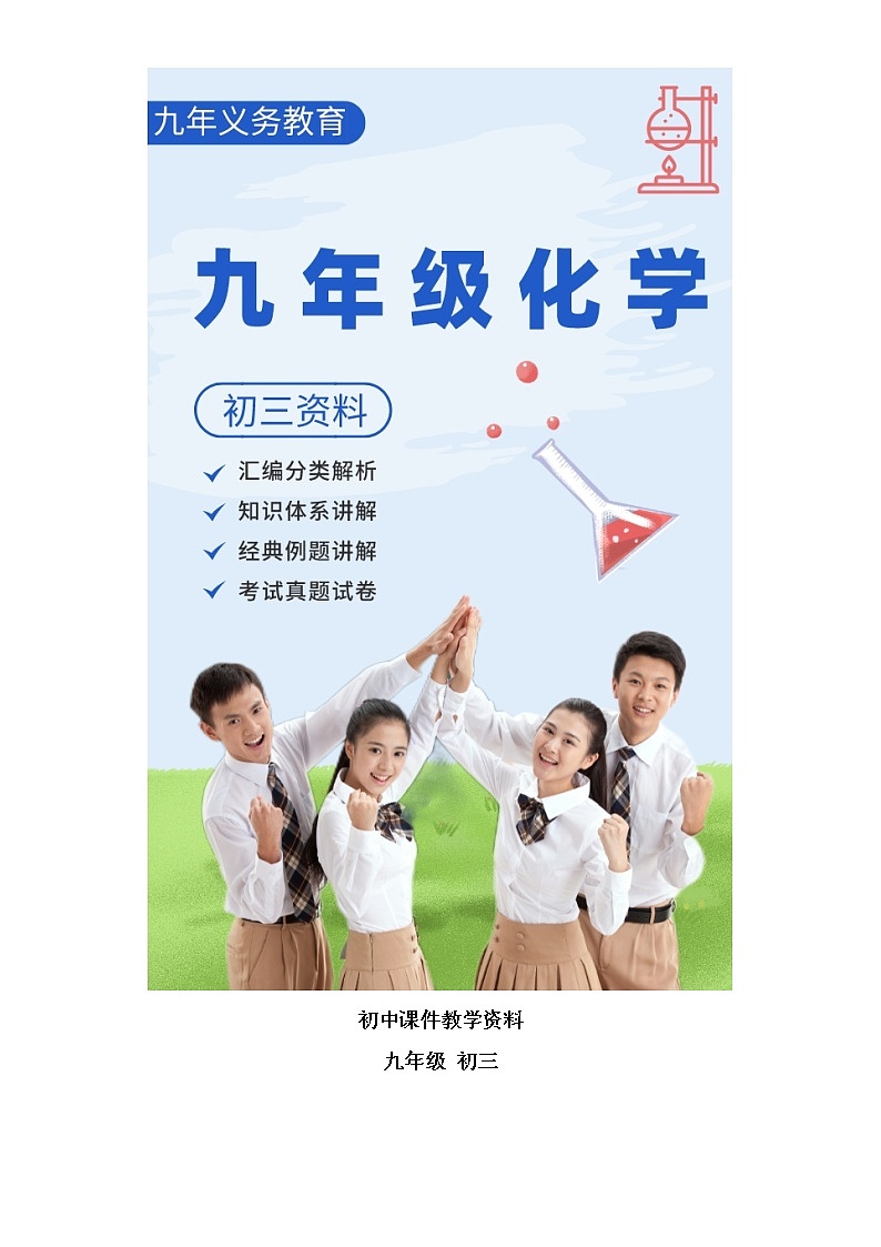 初三人教版九年级化学下册2019年山东省烟台市中考化学试题第1页