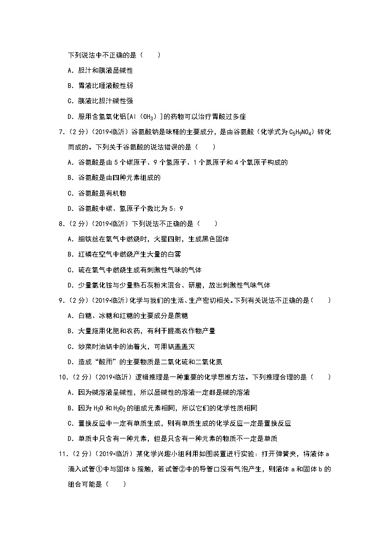 初三人教版九年级化学下册2019年山东省临沂市中考化学试题第3页