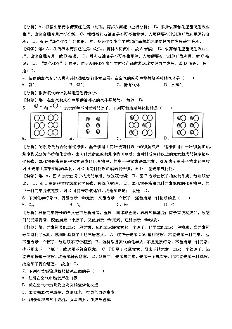 初三人教版九年级化学下册2019年湖南省邵阳市中考化学试卷03