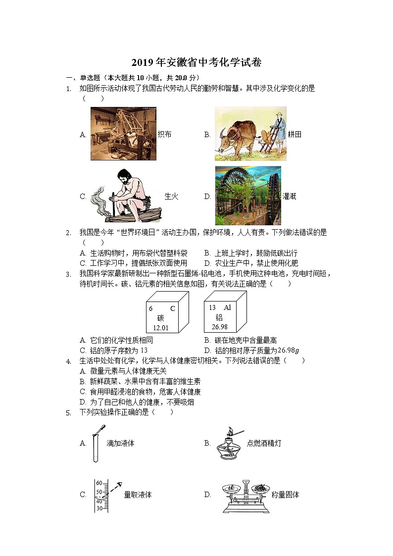 初三人教版九年级化学下册2019年安徽省中考化学试卷解析版02