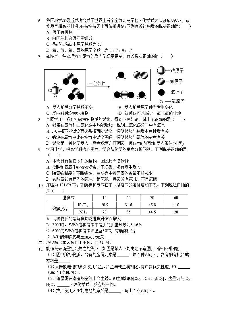 初三人教版九年级化学下册2019年安徽省中考化学试卷解析版03