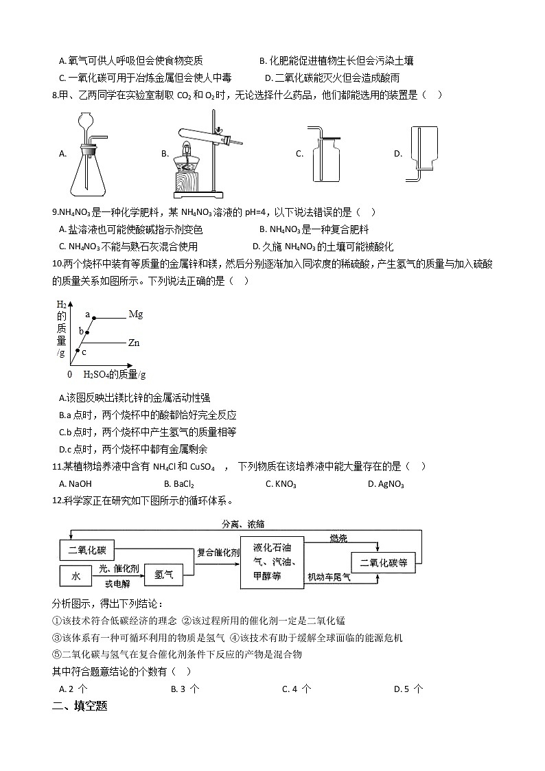 初三人教版九年级化学下册2018年湖北省十堰市郧阳区中考化学一模考试试卷解析版第3页
