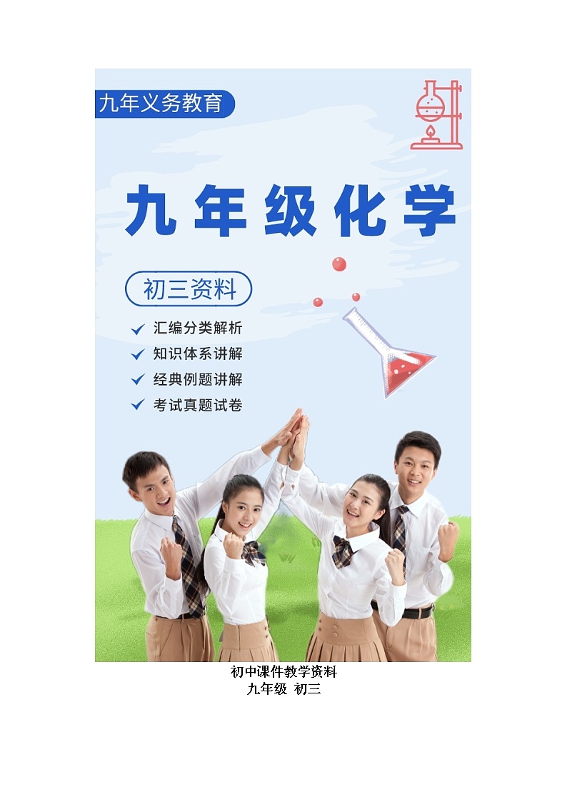 初三人教版九年级化学下册2018年安徽省阜阳市中考化学模拟试题01