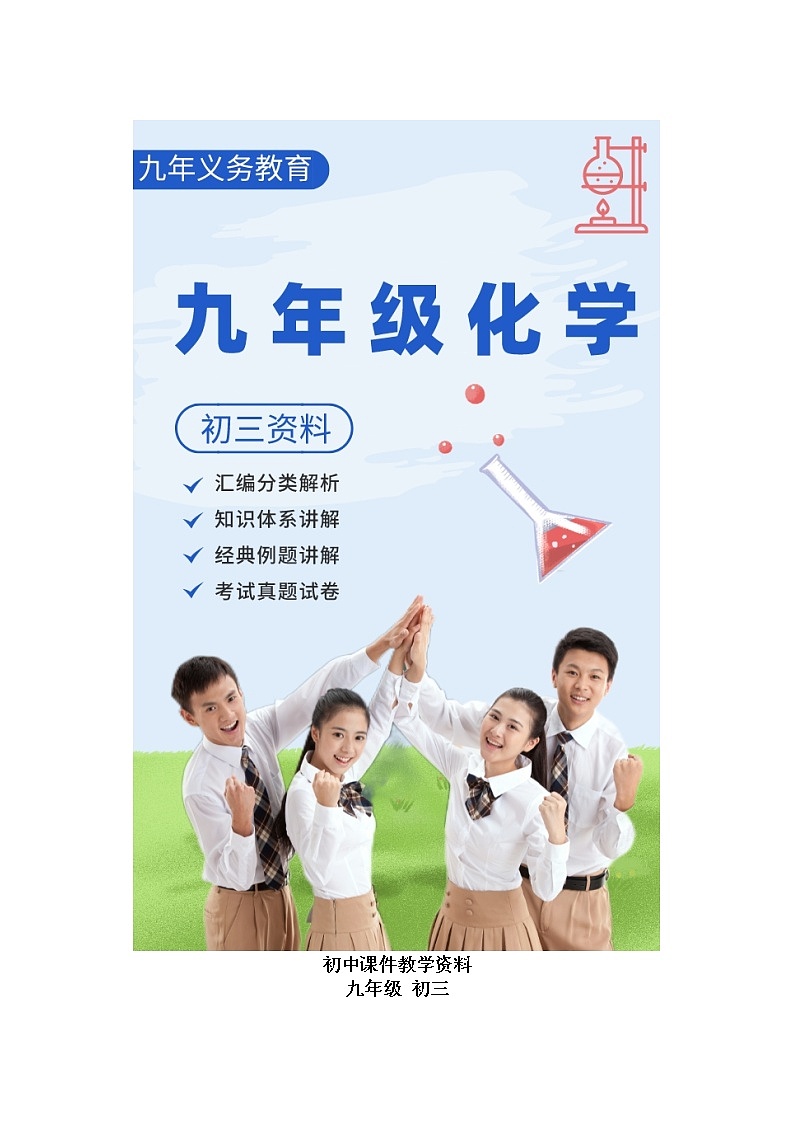 初三人教版九年级化学下册2018年安徽省阜阳市中考化学模拟试题02