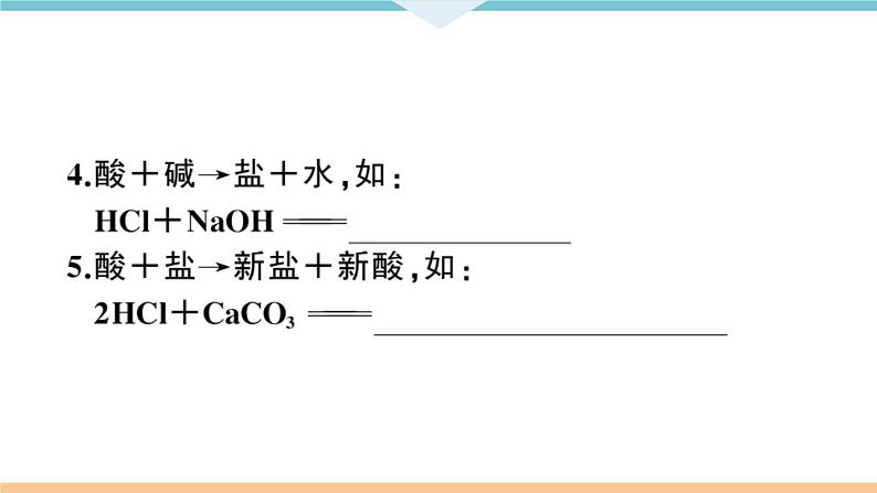 人教版九年级化学下册江西同步练习十一单元盐化肥课题1生活中常见的盐3课时第3页