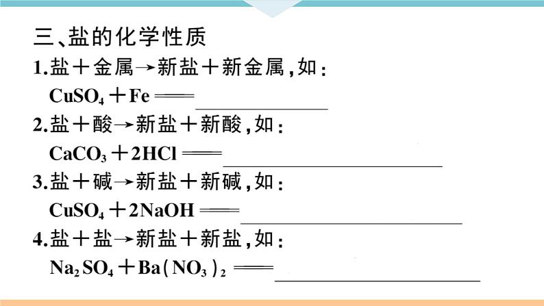 人教版九年级化学下册江西同步练习十一单元盐化肥课题1生活中常见的盐3课时第5页