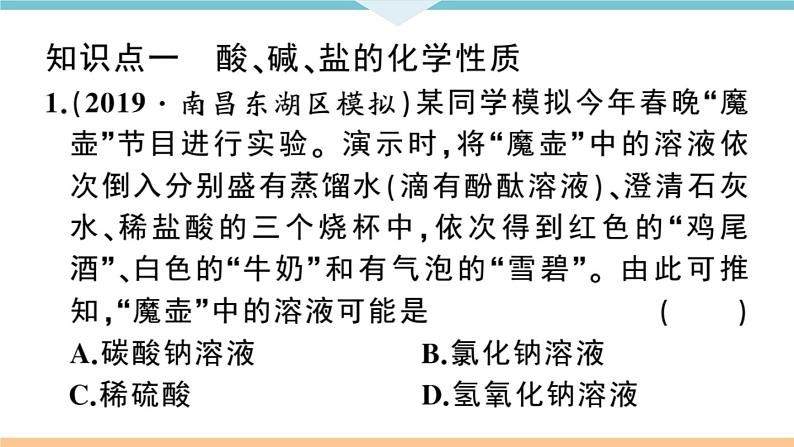 人教版九年级化学下册江西同步练习十一单元盐化肥课题1生活中常见的盐3课时第6页