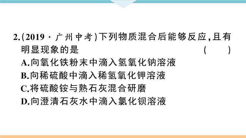 人教版九年级化学下册江西同步练习十一单元盐化肥课题1生活中常见的盐3课时第7页