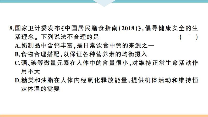 初三人教版九年级化学下册江西同习题讲评课件阶段检测十二单元检测卷第6页