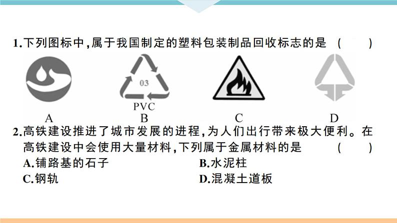 人教版九年级化学下册江西同习题讲评课件阶段检测6期末检测卷02