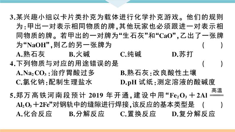 人教版九年级化学下册江西同习题讲评课件阶段检测6期末检测卷03