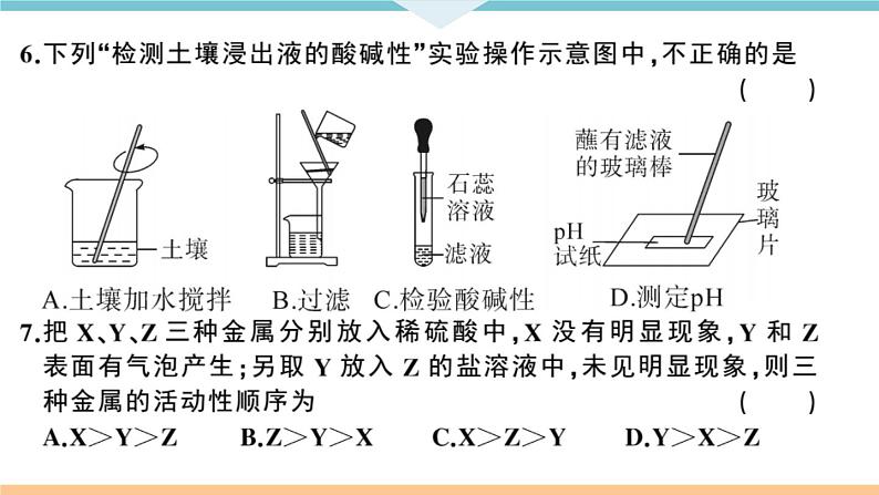 人教版九年级化学下册江西同习题讲评课件阶段检测6期末检测卷04