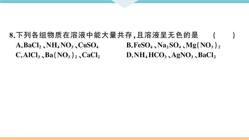 人教版九年级化学下册江西同习题讲评课件阶段检测6期末检测卷05