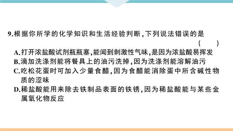 人教版九年级化学下册江西同习题讲评课件阶段检测6期末检测卷06