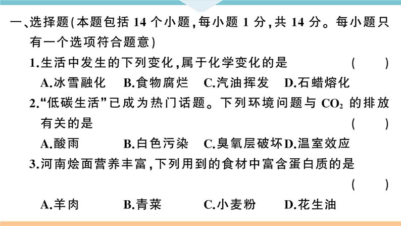 人教版九年级化学下册河南习题讲评课件2020年河南中招模拟卷一阶段检测7第2页