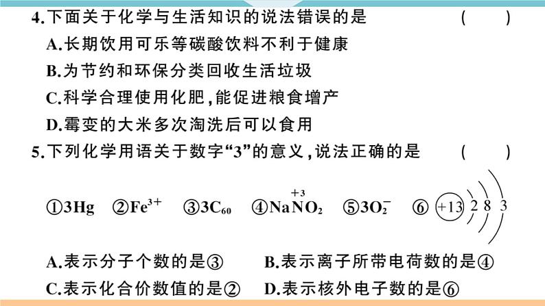 人教版九年级化学下册河南习题讲评课件2020年河南中招模拟卷一阶段检测7第3页