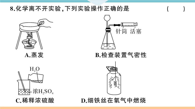 人教版九年级化学下册河南习题讲评课件2020年河南中招模拟卷一阶段检测7第5页