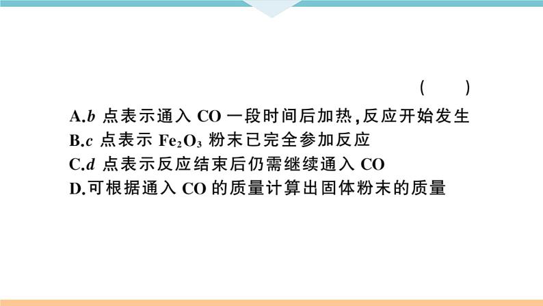 人教版九年级化学下册河南习题讲评课件2020年河南中招模拟卷一阶段检测7第8页