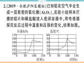 人教版九年级化学下册安徽习题讲评课件核心考点速记4题型四数字化实验题