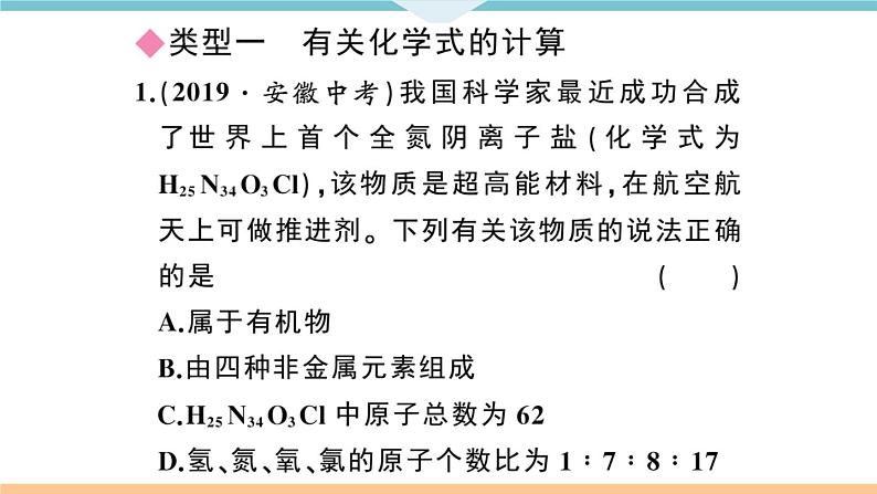 人教版九年级化学下册安徽习题讲评课件核心考点速记6题型六化学计算题02