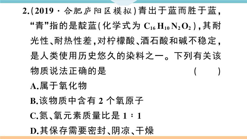 人教版九年级化学下册安徽习题讲评课件核心考点速记6题型六化学计算题03