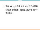 人教版九年级化学下册安徽习题讲评课件核心考点速记6题型六化学计算题