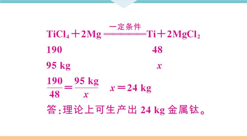 人教版九年级化学下册安徽习题讲评课件核心考点速记6题型六化学计算题06