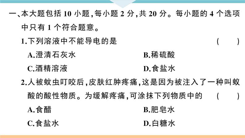 人教版九年级化学下册安徽习题讲评课件阶段检测十单元检测卷第2页