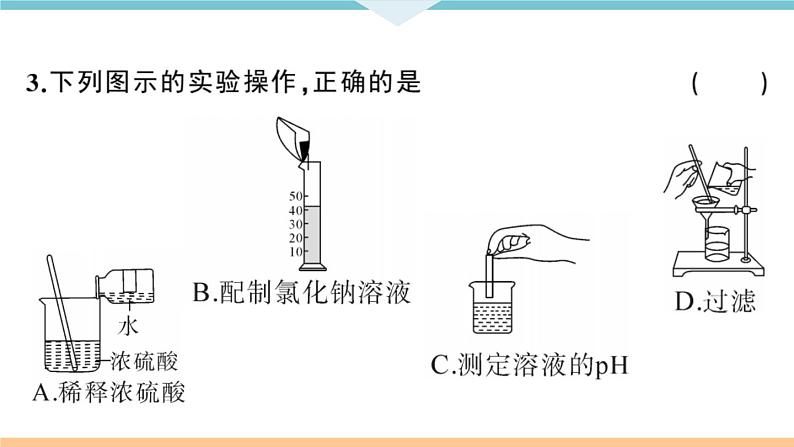 人教版九年级化学下册安徽习题讲评课件阶段检测十单元检测卷第3页