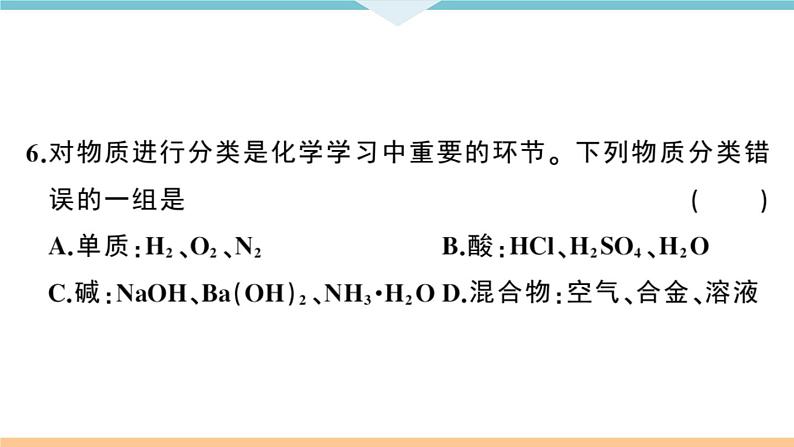 人教版九年级化学下册安徽习题讲评课件阶段检测十单元检测卷第6页