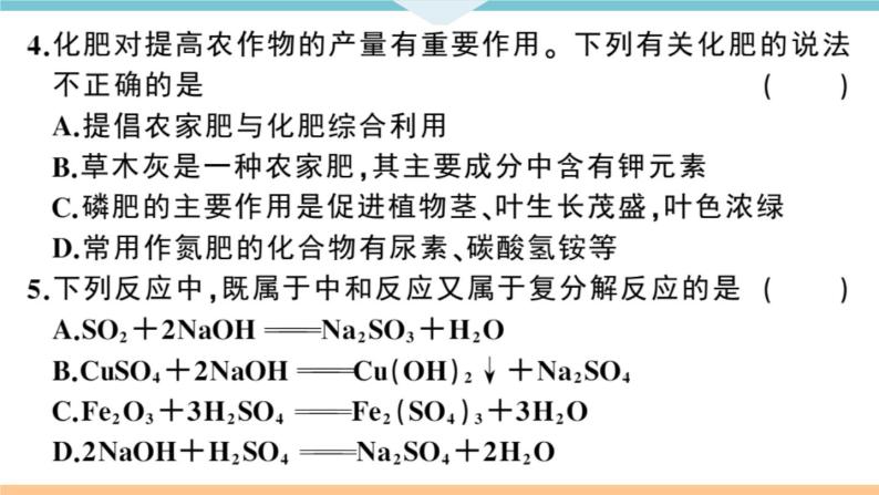 人教版九年级化学下册安徽习题讲评课件阶段检测十一单元检测卷05