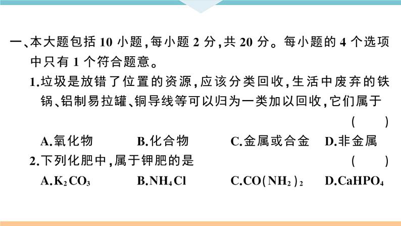 人教版九年级化学下册安徽习题讲评课件阶段检测6期末检测卷02