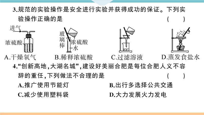 人教版九年级化学下册安徽习题讲评课件阶段检测6期末检测卷03