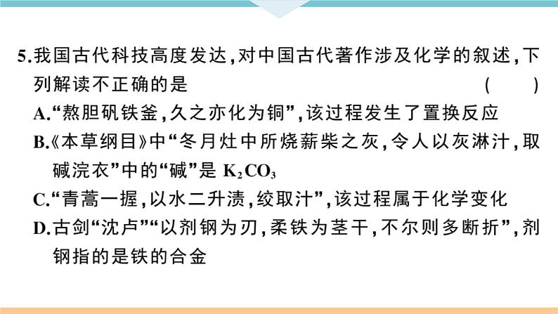 人教版九年级化学下册安徽习题讲评课件阶段检测6期末检测卷04