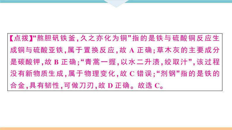 人教版九年级化学下册安徽习题讲评课件阶段检测6期末检测卷05