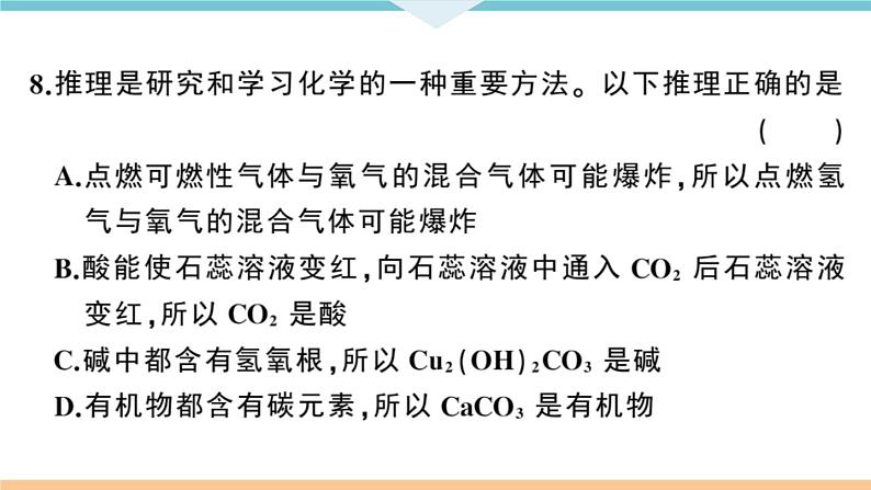 人教版九年级化学下册安徽习题讲评课件阶段检测6期末检测卷08