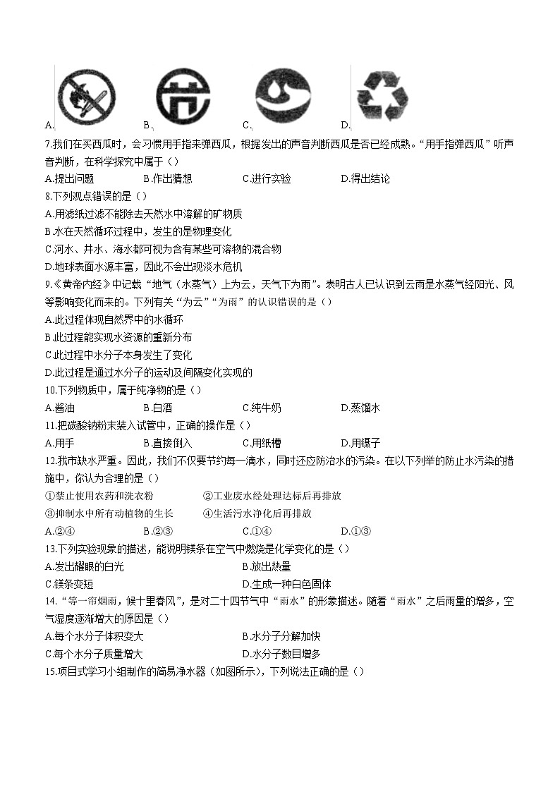 山东省泰安市新泰市2022-2023学年八年级上学期期中化学试题（含答案）第2页