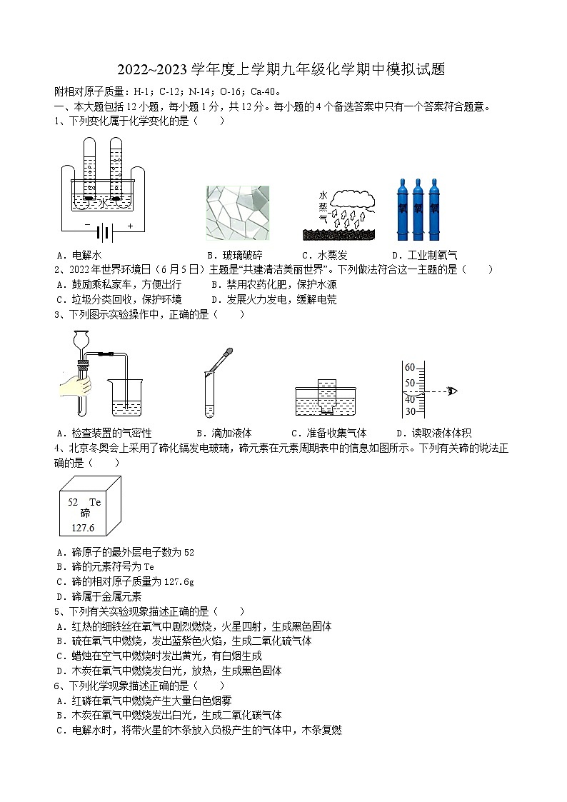 安徽省铜陵市枞阳县长凤中学2022_2023学年九年级上学期化学期中模拟试题第1页