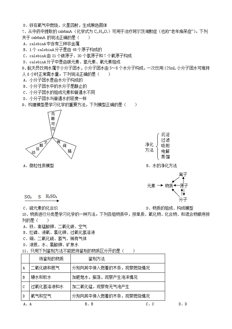 安徽省铜陵市枞阳县长凤中学2022_2023学年九年级上学期化学期中模拟试题第2页