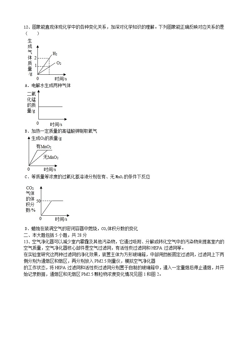 安徽省铜陵市枞阳县长凤中学2022_2023学年九年级上学期化学期中模拟试题第3页