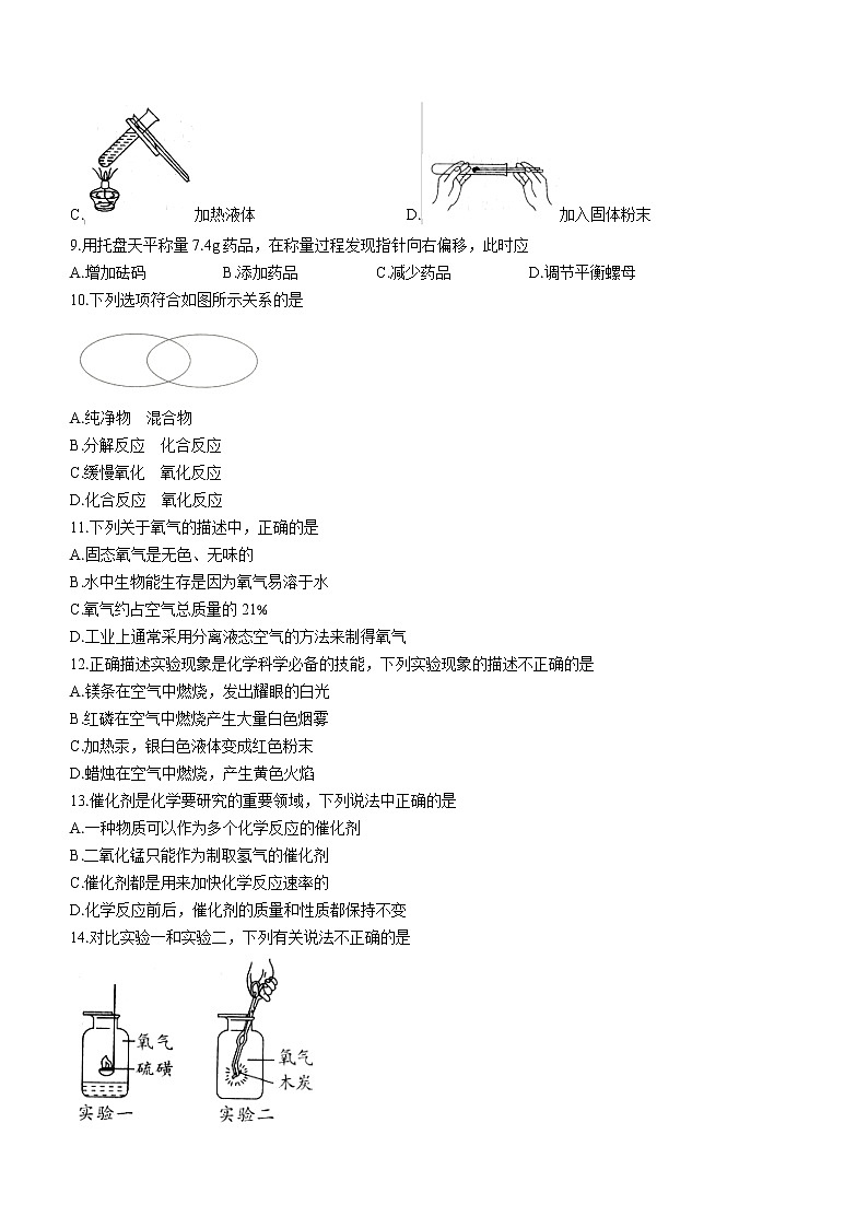 贵州省2022-2023学年九年级上学期阶段性练习化学试题（一）第2页