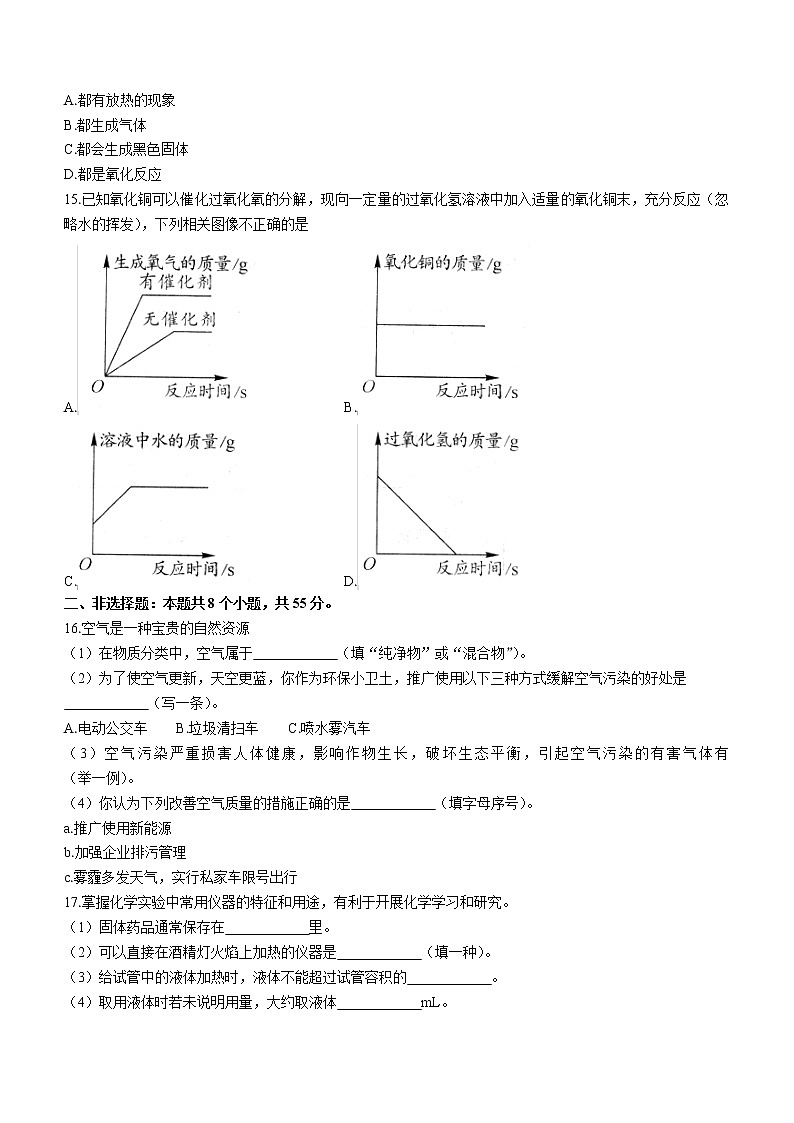 贵州省2022-2023学年九年级上学期阶段性练习化学试题（一）第3页