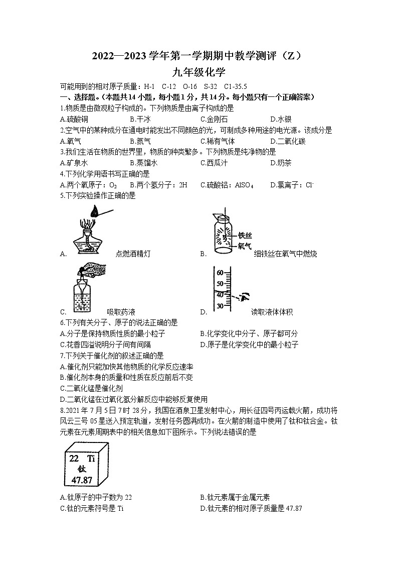 河南省周口市沈丘县中英文学校2022-2023学年九年级上学期期中化学试题（含答案）01