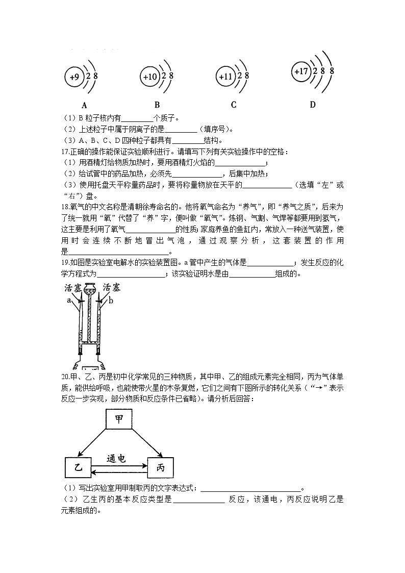 河南省周口市沈丘县中英文学校2022-2023学年九年级上学期期中化学试题（含答案）03