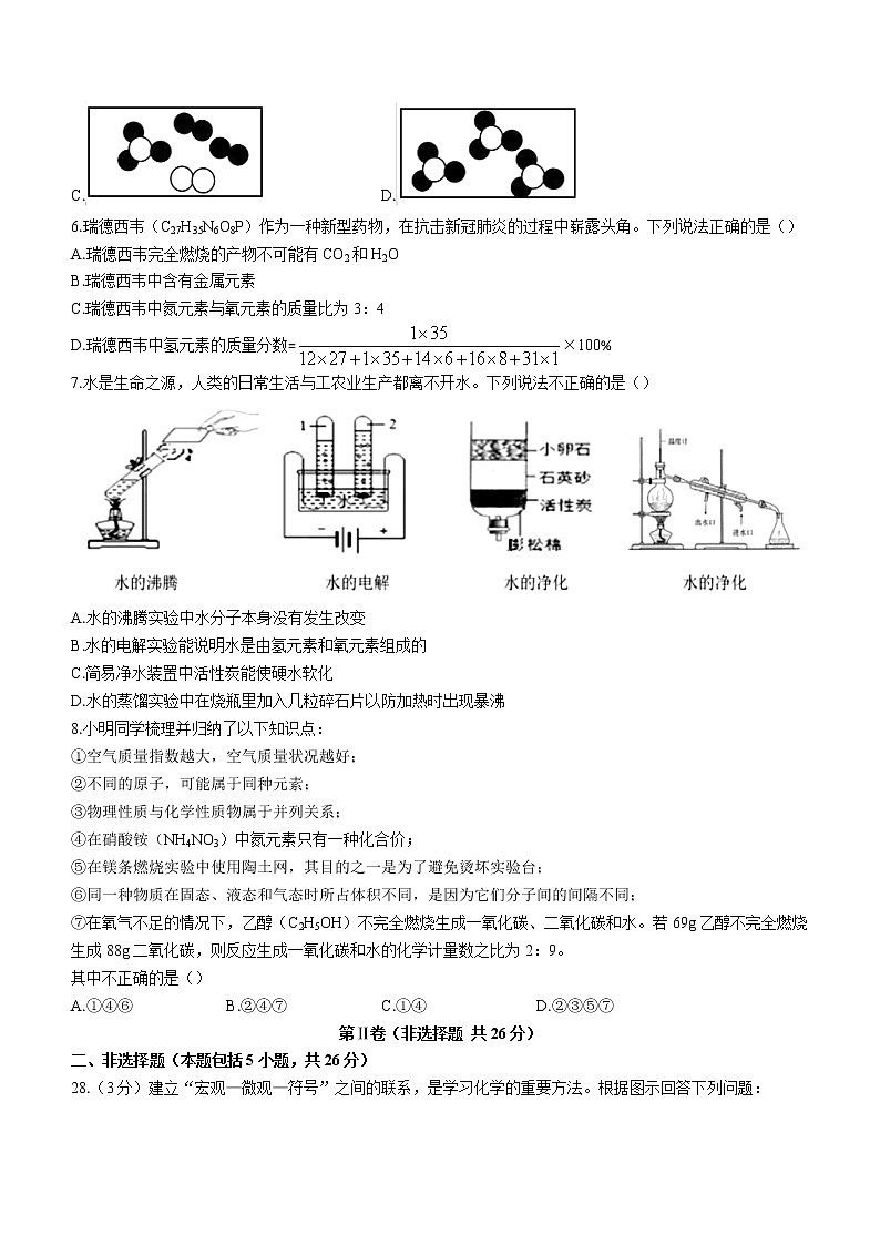 湖北省武汉市武昌区武珞路中学2022-2023学年九年级上学期期中化学试题（含答案）第2页