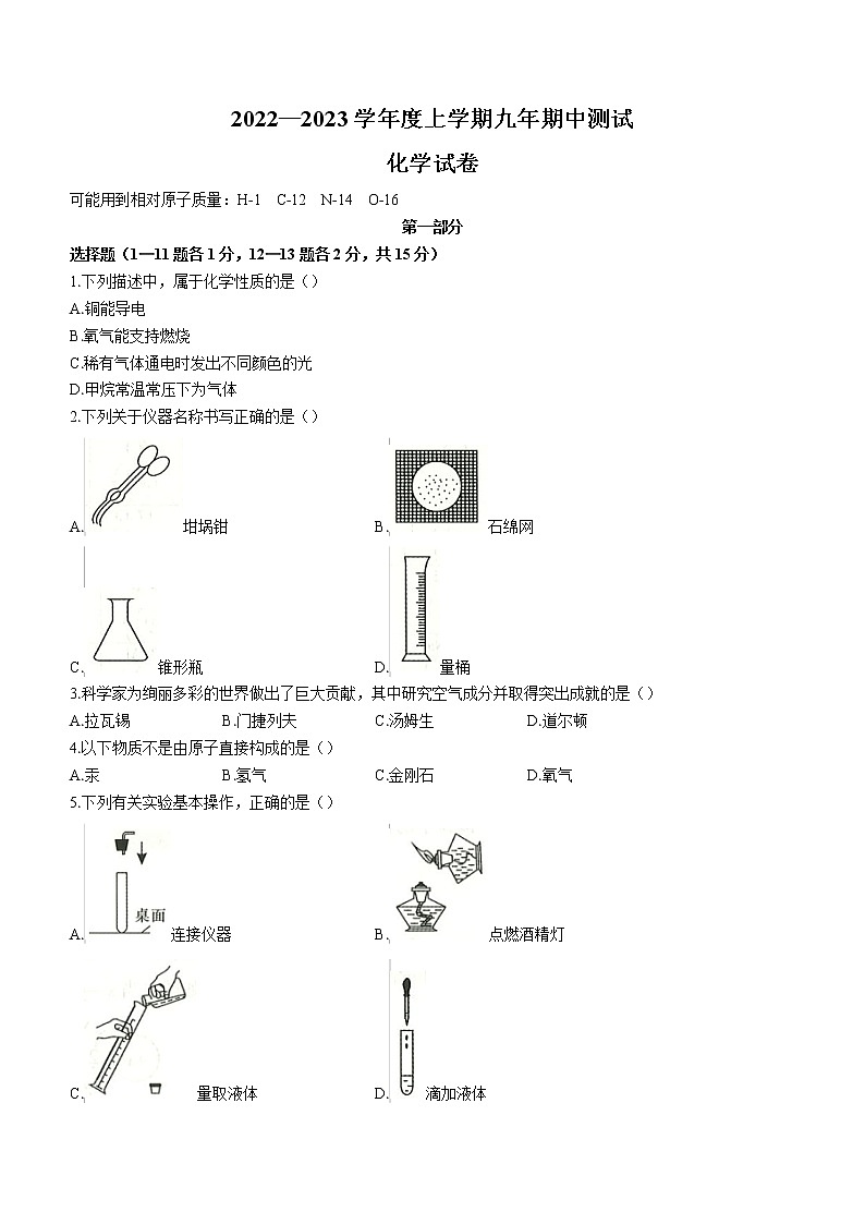 辽宁省沈阳市第十二中学、南昌初级中学等校2022-2023学年九年级上学期期中化学试题（含答案）第1页
