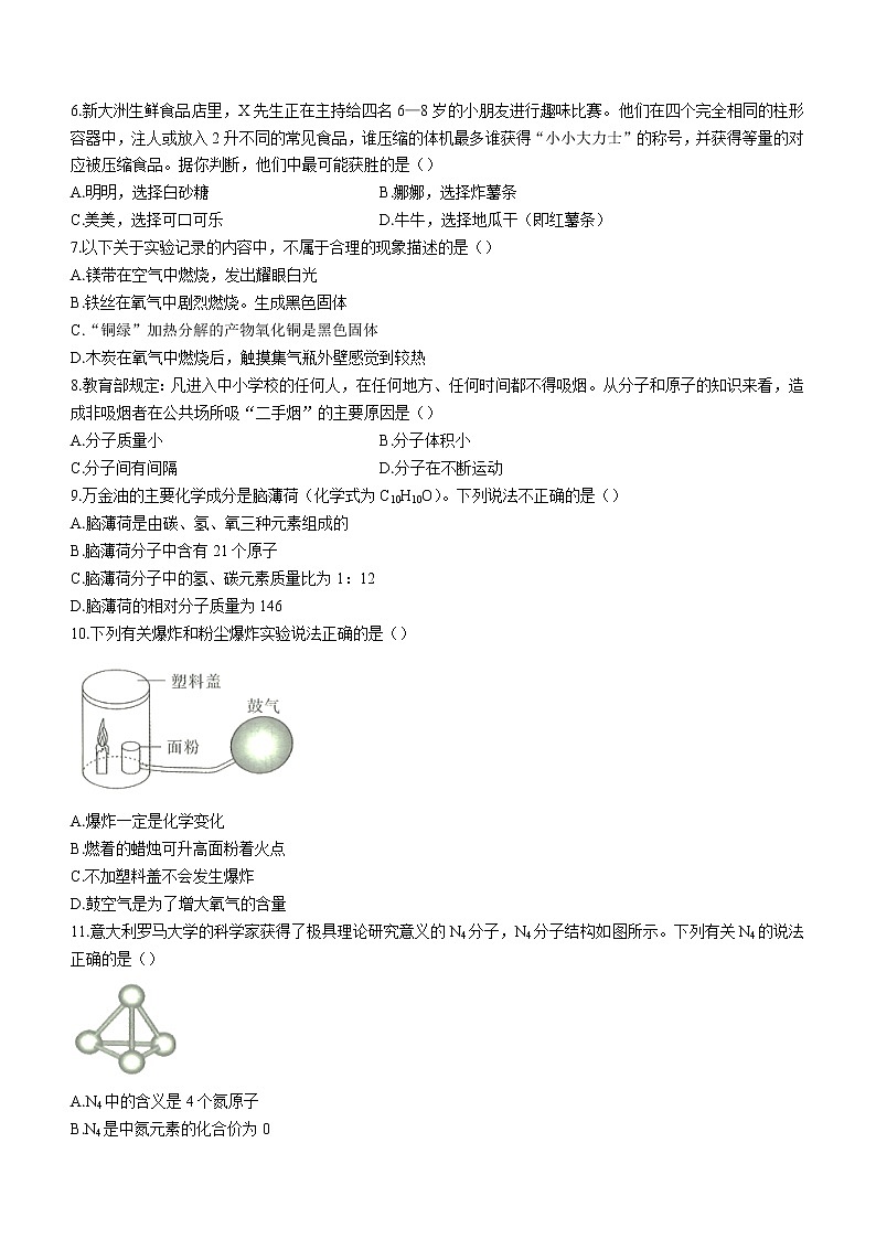 辽宁省沈阳市第十二中学、南昌初级中学等校2022-2023学年九年级上学期期中化学试题（含答案）第2页
