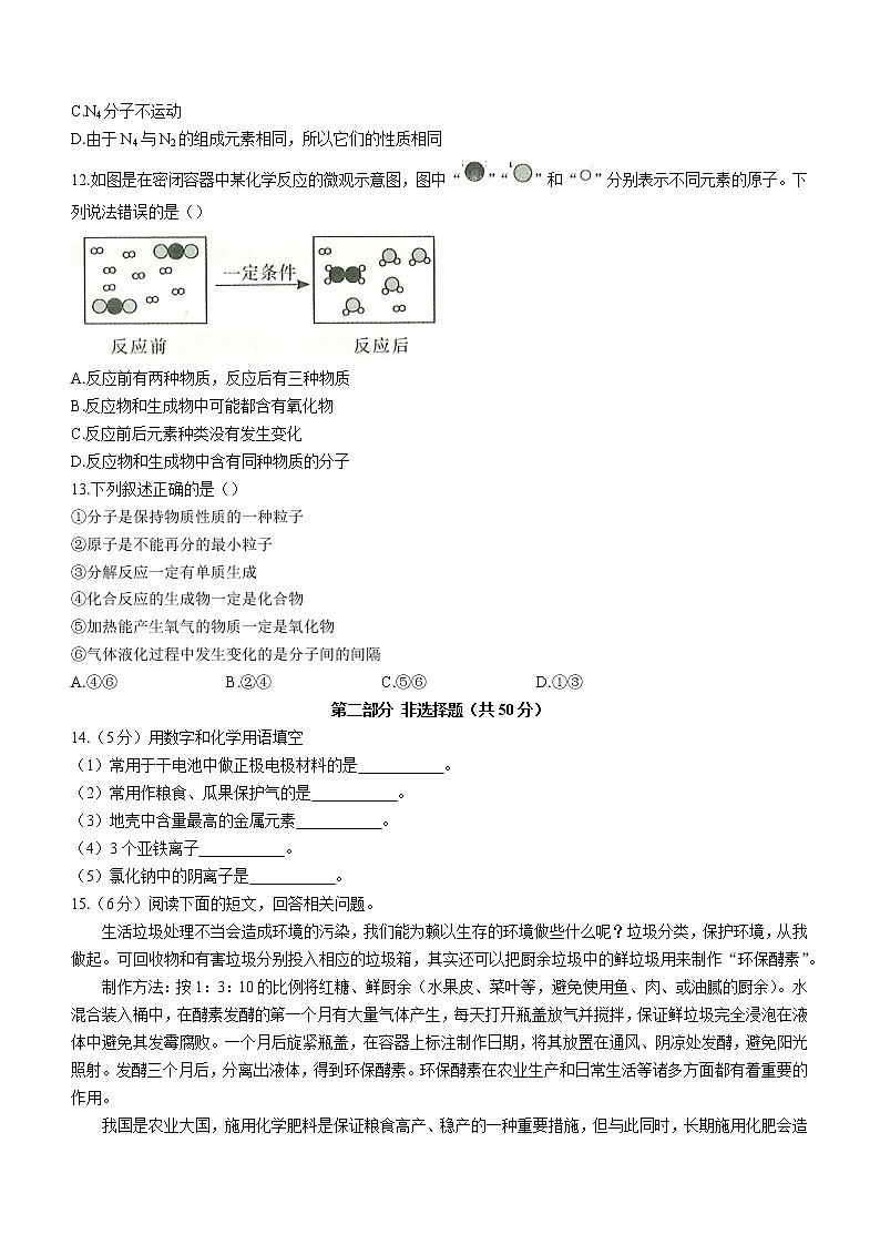 辽宁省沈阳市第十二中学、南昌初级中学等校2022-2023学年九年级上学期期中化学试题（含答案）第3页