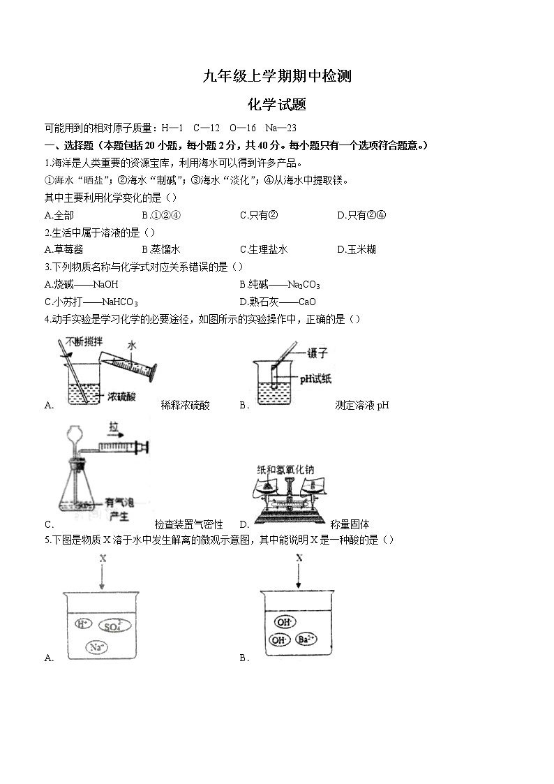 山东省泰安市新泰市2022-2023学年九年级上学期期中化学试题（含答案）第1页